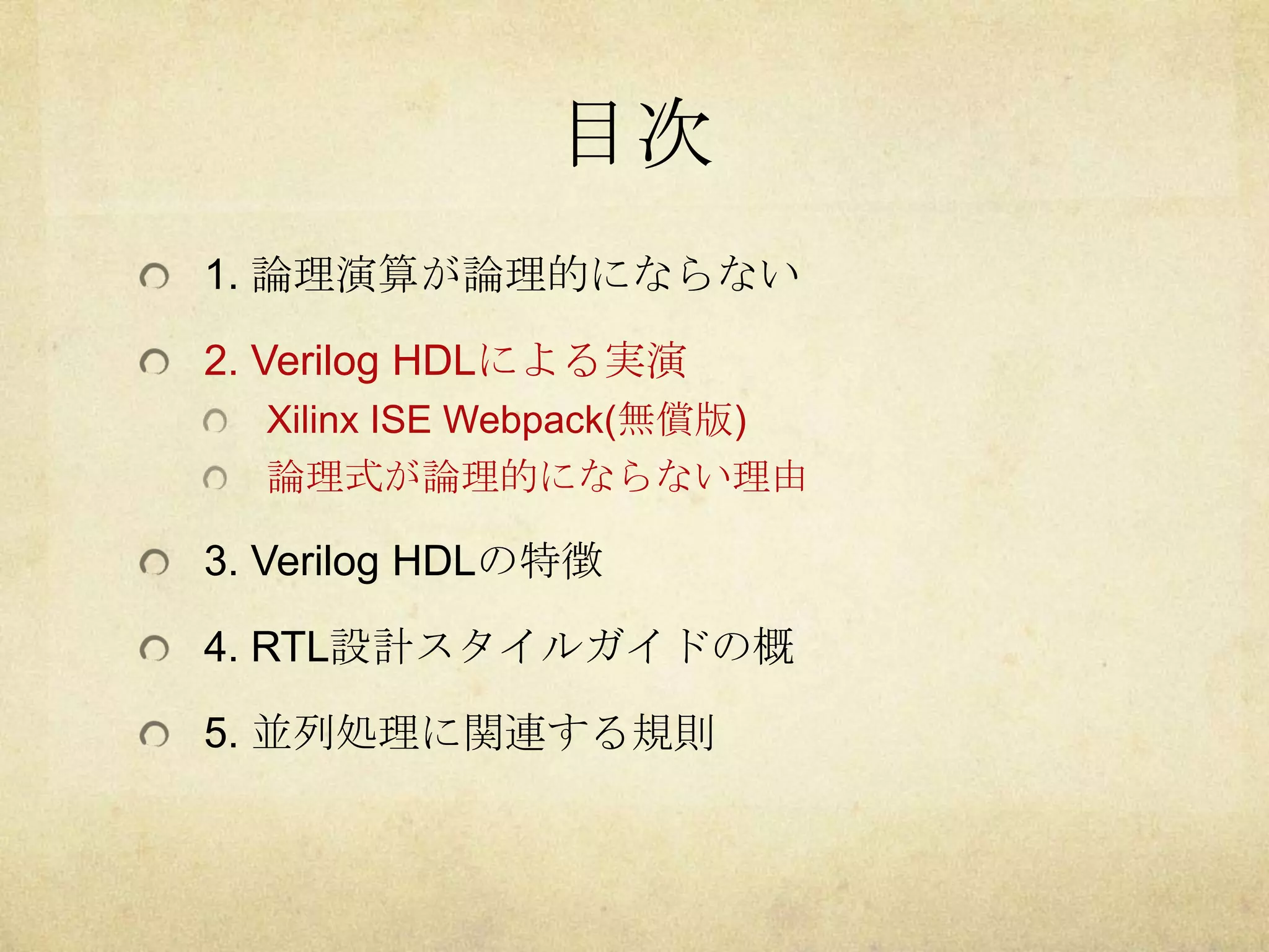 STARC RTL設計スタイルガイドによるVerilog HDL並列記述の補強
