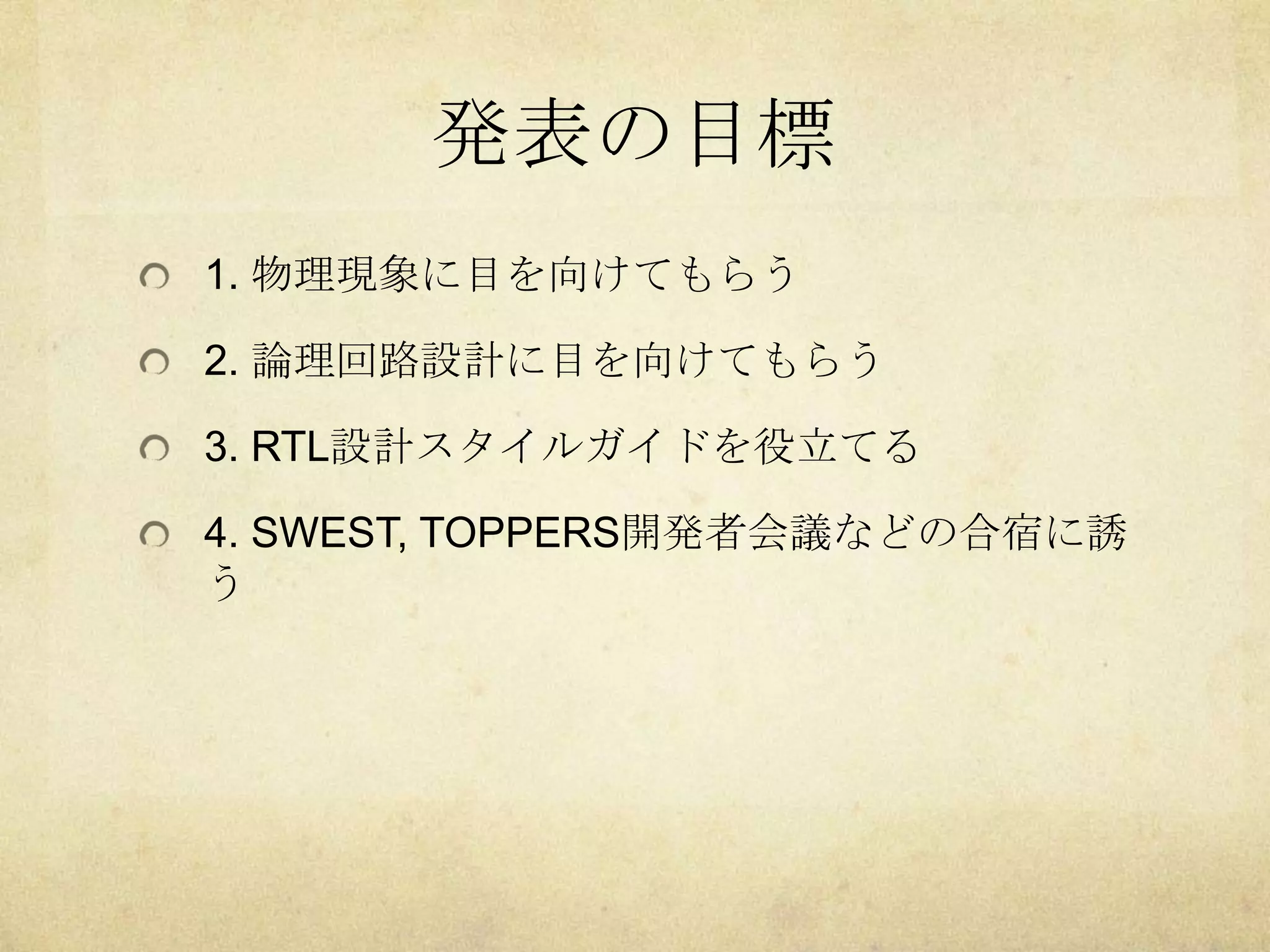 STARC RTL設計スタイルガイドによるVerilog HDL並列記述の補強