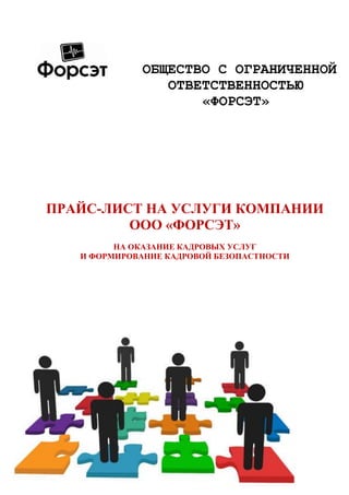Прайс Лист Ооо Форсэт | PDF