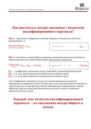 Прайс Лист Ооо Форсэт | PDF