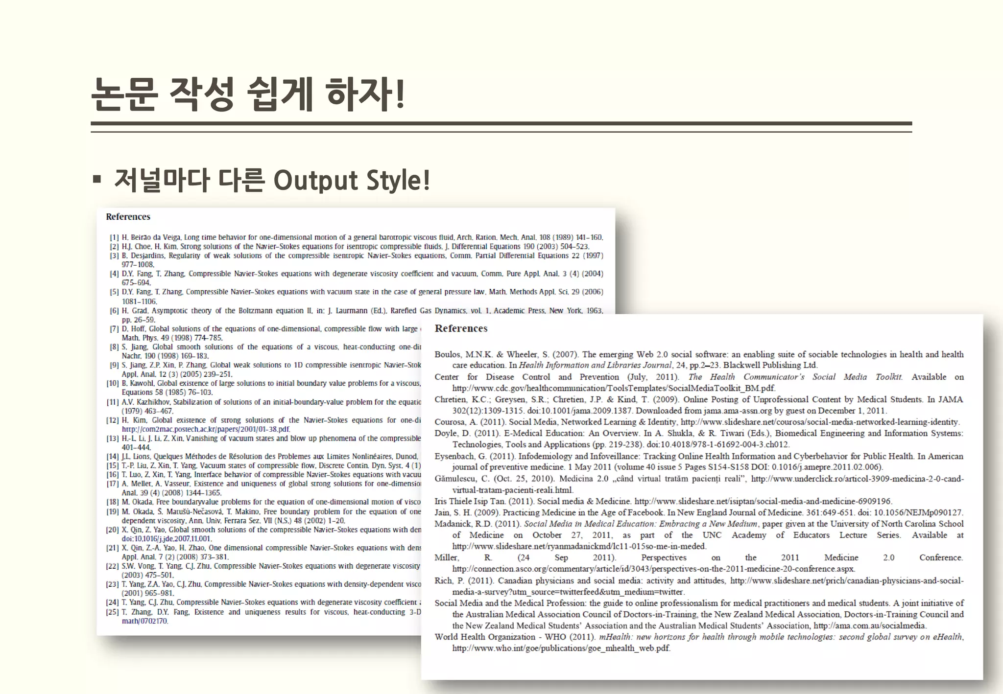 논문 작성 쉽게 하자!

 저널마다 다른 Output Style!
 