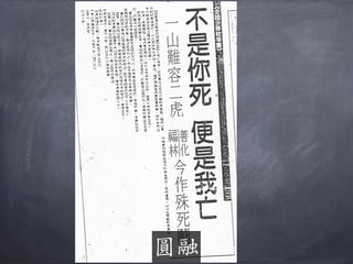 大阪大學醫學部第一外科（胸部）的川島
康生教授和第二外科（消化器官）的森武
訓教授二人，接受承認「腦死及個體死
亡」的日本醫師會生命倫理懇談會的最終
報告，在20日向醫學部醫學倫理委員會提
出了心臟和肝臟移植的申請。

倫理委員會從27日會議開始進行審查，對
於腦死的見解和移植手術，是否能得到承
認，希望在數月後得出結論。
 