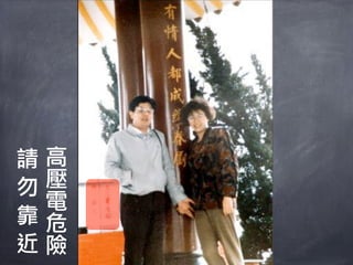 請   高
勿   壓
    電
靠   危
近   險
 