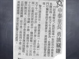2.材料
 精確 (科學)   生動 (藝術)   圓融 (倫理)
主 直指核心     激發共鳴      恪遵倫理
題 刪繁就簡     發掘新意      促成進步
材 核實資訊     故事具體      尊重多元
料 強化主軸     情節動人      謹守分際
語 文句簡潔     敘事鮮活      不帶偏見
言 語意清晰     風格清新      不涉爭議
 