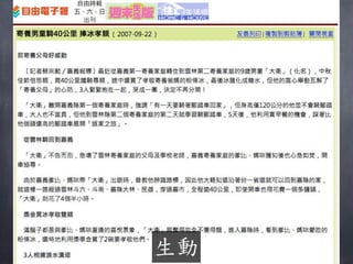 特別的母愛給特別的孩子
提起中和走廊愛哭班的班長，施家小女當之無愧
老師、媽媽抱著公主在走廊流連了一個學期，對
學校一直無法適應，哭到媽媽一度想放棄上學
還好老師威脅利誘得宜，公主沒有回家繼續享
福，媽媽也留下來繼續魔鬼訓練。
就這樣，公主開始練站練走、小手做事、眼睛看
看，雖然還是繼續哭哭，但也一點一滴的進步；
媽媽還是抱抱惜惜，但上課時都能用力配合，難
得的是媽媽總是笑口常開。
 