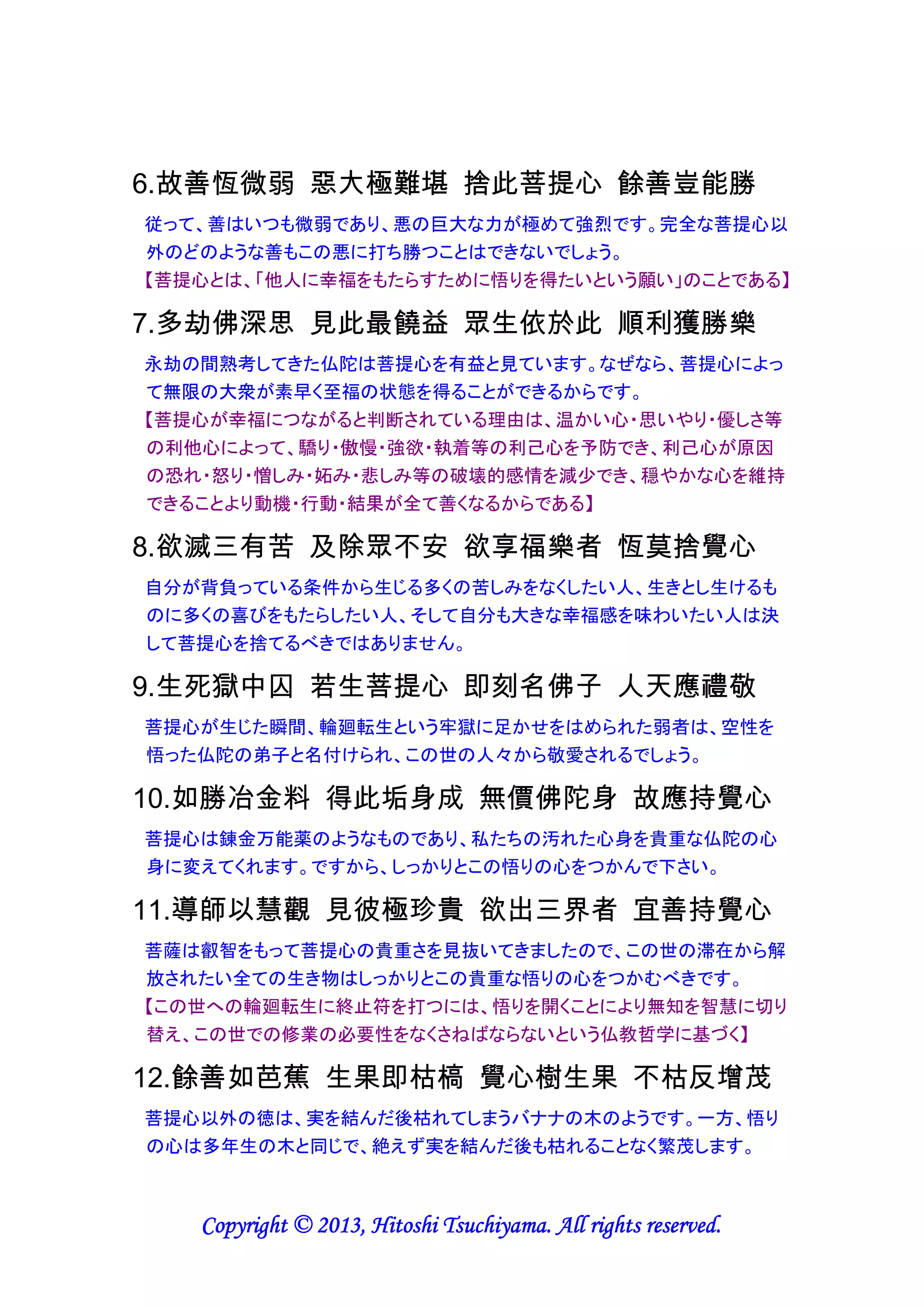 入菩薩行論 第一章 菩提心の福徳（現代超訳） | PDF