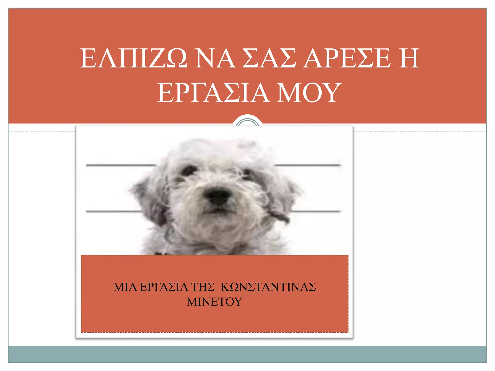 ΔΛΠΗΕΧ ΝΑ ΢Α΢ ΑΡΔ΢Δ Ζ
    ΔΡΓΑ΢ΗΑ ΜΟΤ




  ΜΗΑ ΔΡΓΑ΢ΗΑ ΣΖ΢ ΚΧΝ΢ΣΑΝΣΗΝΑ΢
             ΜΗΝΔΣΟΤ
 