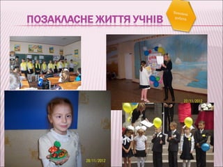 Безугла О.В.