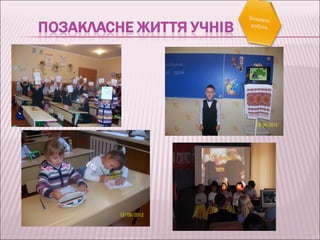 Безугла О.В.