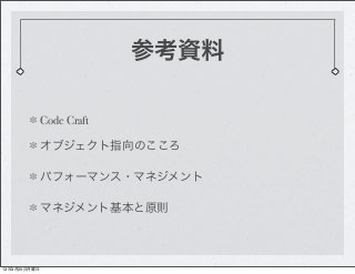 コード共通化