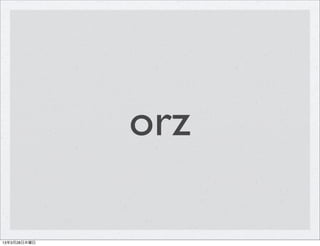 orz

13年3月28日木曜日
 