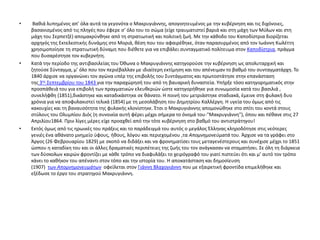 •    Βακιά λυπθμζνοσ απ’ όλα αυτά τα γεγονότα ο Μακρυγιάννθσ, απογοθτευμζνοσ με τθν κυβζρνθςθ και τισ διχόνοιεσ,
    βαςανιςμζνοσ από τισ πλθγζσ που ζφερε ς’ όλο του το ςϊμα (είχε τραυματιςτεί βαριά και ςτθ μάχθ των Μφλων και ςτθ
    μάχθ του Σερπετηζ) απομακρφνκθκε από τθ ςτρατιωτικι και πολιτικι ηωι. Με τθν κάκοδο του Καποδίςτρια διορίηεται
    αρχθγόσ τθσ Εκτελεςτικισ δυνάμθσ ςτο Μοριά, κζςθ που του αφαιρζκθκε, όταν παραςυρμζνοσ από τον Ιωάννθ Κωλζττθ
    χρθςιμοποίθςε τθ ςτρατιωτικι δφναμθ που διζκετε για να επιβάλει ςυνταγματικό πολίτευμα ςτον Καποδίςτρια, πράγμα
    που δυςαρζςτθςε τον κυβερνιτθ.
•   Κατά τθν περίοδο τθσ αντιβαςιλείασ του Όκωνα ο Μακρυγιάννθσ κατθγοροφςε τθν κυβζρνθςθ ωσ απολυταρχικι και
    ηθτοφςε Σφνταγμα, μ’ όλο που τον περιζβαλλαν με ιδιαίτερθ εκτίμθςθ και του απζνειμαν το βακμό του ςυνταγματάρχθ. Το
    1840 άρχιςε να οργανϊνει τον αγϊνα υπζρ τθσ επιβολισ του Συντάγματοσ και πρωτοςτάτθςε ςτθν επανάςταςθ
    τθσ 3θσ Σεπτεμβρίου του 1843 για τθν παραχϊρθςι του από τθ βαυαρικι δυναςτεία. Υπιρξε τόςο κατθγορθματικόσ ςτθν
    προςπάκειά του για επιβολι των πραγματικϊν ελευκεριϊν ϊςτε κατθγορικθκε για ςυνωμοςία κατά του βαςιλιά ,
    ςυνελιφκθ (1851),δικάςτθκε και καταδικάςτθκε ςε κάνατο. Η ποινι του μετριάςτθκε ςταδιακά, ζμεινε ςτθ φυλακι δυο
    χρόνια για να αποφυλακιςτεί τελικά (1854) με τθ μεςολάβθςθ του Δθμθτρίου Καλλζργθ. Η υγεία του όμωσ από τισ
    κακουχίεσ και τθ βαναυςότθτα τθσ φυλακισ κλονίςτθκε. Ζτςι ο Μακρυγιάννθσ απομονϊκθκε ςτο ςπίτι του κοντά ςτουσ
    ςτφλουσ του Ολυμπίου Διόσ (θ ςυνοικία αυτι φζρει μζχρι ςιμερα το όνομά του-"Μακρυγιάννθ"), όπου και πζκανε ςτισ 27
    Απριλίου1864. Πριν λίγεσ μζρεσ είχε προαχκεί από τθν τότε κυβζρνθςθ ςτο βακμό του αντιςτράτθγου!
•   Εκτόσ όμωσ από τισ θρωικζσ του πράξεισ και το παράδειγμά του αυτόσ ο μεγάλοσ Ζλλθνασ κλθροδότθςε ςτισ νεότερεσ
    γενιζσ ζνα ακάνατο μνθμείο φφουσ, ικουσ, λόγου και περιεχομζνου ,τα Απομνημονεφματά του. Άρχιςε να τα γράφει ςτο
    Άργοσ (26 Φεβρουαρίου 1829) με ςκοπό να διδάξει και να φρονθματίςει τουσ μεταγενζςτερουσ και ςυνζχιςε μζχρι το 1851
    ϊςπου θ καταδίκθ του και οι άλλεσ δραματικζσ περιπζτειεσ τθσ ηωισ του τον ανάγκαςαν να ςταματιςει. Σε όλθ τθ διάρκεια
    των δφςκολων καιρϊν φροντίηει με κάκε τρόπο να διαφυλάξει το χειρόγραφό του γιατί πιςτεφει ότι και μ’ αυτό τον τρόπο
    κάνει το κακικον του απζναντι ςτον τόπο και τθν ιςτορία του. Η αποκατάςταςθ και δθμοςίευςθ
    (1907) των Απομνημονευμάτων οφείλεται ςτον Γιάννθ Βλαχογιάννθ που με εξαιρετικι φροντίδα επιμελικθκε και
    εξζδωςε το ζργο του ςτρατθγοφ Μακρυγιάννθ.
 