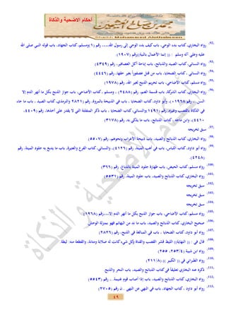 ‫أحكام االضحية والذكاة‬


                                                                                                                             ‫)29(‬
  ‫رواه البخاري، كتاب بدء الوحي، باب كيف بدء الوحي إلى رسول اهلل…، رقم (2)ومسلم، كتاب الجهاد، باب قوله النبي صلى اهلل‬
                                                              ‫عليه وعلي آله وسلم : (( إنما األعمال بالنية))رقم (7192).‬
                                                                                                                             ‫)39(‬
                                                 ‫رواه النسائي، كتاب الصيد والذبائح، باب إباحة أكل العصافير، رقم (9313)‬
                                                                                                                             ‫)49(‬
                                                ‫رواه النسائي ، كتاب الضحايا، باب من قتل عصفوراً بغير حقها، رقم (6333)‬
                                                                                                                             ‫)59(‬
                                                       ‫رواه مسلم، كتاب األضاحي، باب تحريم الذبح لغير اهلل، رقم (8792)‬
                                                                                                                             ‫)69(‬
   ‫رواه البخاري، كتاب كة، باب قسمة الغنم، رقم (8832) ، ومسلم ، كتاب األضاحي، باب جواز الذبح بكل ما أنهر الدم إال‬
                                                                                            ‫الشر‬
‫السن..، رقم 86921)، وأبو داود، كتاب الضحايا ، باب في الذبيحة بالمروة، رقم (2282 والترمذي، كتاب الصيد ، باب ما جاء‬
    ‫في الذكاة بالقصب وغيره، رقم (2932)والنسائي، كتاب الضحايا ، باب ذكر المنفلتة التي ال يقدر على أخذها، رقم (9133،‬
                                                       ‫1233)، وابن ماجه ، كتاب الذبائح، باب ما يذكي به، رقم (8721)‬
                                                                                                                             ‫)79(‬
                                                                                                             ‫سبق تخريجه‬
                                                                                                                             ‫)89(‬
                                             ‫رواه البخاري، كتاب الذبائح والصيد، باب ذبيحة األعراب ونحوهم، رقم (7155)‬
                                                                                                                             ‫)99(‬
‫رواه أبو داود، كتاب اللباس، باب في أهب الميتة، رقم (6223)، والنسائي، كتاب الفرع والعتيرة، باب ما يدبغ به جلود الميتة، رقم‬
                                                                                                              ‫(8323).‬
                                                                                                                            ‫)001(‬
                                                     ‫رواه مسلم، كتاب الحيض، باب طهارة جلود الميتة بالدباغ، رقم (661)‬
                                                                                                                            ‫)101(‬
                                                       ‫رواه البخاري، كتاب الذبائح والصيد، باب جلود الميتة، رقم (2155)‬
                                                                                                                            ‫)201(‬
                                                                                                            ‫سبق تخريجه‬
                                                                                                                            ‫)301(‬
                                                                                                            ‫سبق تخريجه‬
                                                                                                                            ‫)401(‬
                                                                                                            ‫سبق تخريجه‬
                                                                                                                            ‫)501(‬
                                          ‫رواه مسلم، كتاب األضاحي، باب جواز الذبح بكل ما أنهر الدم إال…رقم (8692)‬
                                                                                                                            ‫)601(‬
                                            ‫صحيح البخاري، كتاب الذبائح والصيد، باب ما ند من البهائم فهو بمنزلة الوحش.‬
                                                                                                                            ‫)701(‬
                                                    ‫رواه أبو داود، كتاب الضحايا ، باب في المبالغة في الذبح، رقم (6282)‬
                                                                                                                            ‫)801(‬
                          ‫قال في : (( النهاية)) الليط قشر القصب والقناة كل شيء كانت له صالبة ومتانة، والقطعة منه: ليطة.‬
                                                                        ‫و‬
                                                                                                                            ‫)901(‬
                                                                                         ‫رواه ابن شيبة (3/152، 552)‬
                                                                                                                            ‫)011(‬
                                                                                  ‫رواه الطبراني في (( الكبير )) (8/222)‬
                                                                                                                            ‫)111(‬
                                                      ‫ذكره عنه البخاري تعليقاً في كتاب الذبائح والصيد، باب النحر والذبح.‬
                                                                                                                            ‫)211(‬
                                             ‫رواه البخاري، كتاب الذبائح والصيد، باب إذا أصاب قوم غنيمة..، رقم (1355)‬
                                                                                                                            ‫)311(‬
                                                   ‫رواه أبو داود ، كتاب الجهاد، باب في النهي عن النهي ..ن رقم (5172)‬
                                                             ‫94‬
 