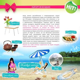 скажи да! тимбилдингу-азбука