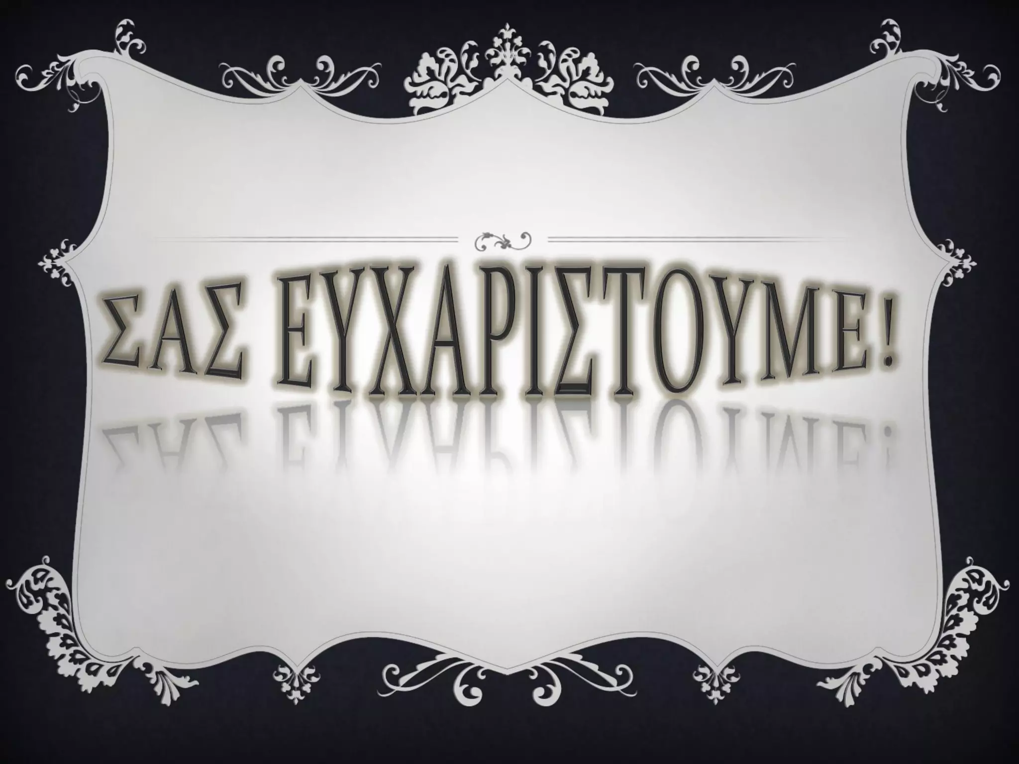 Οικιακή Οικονομία, 6ο Γυμνάσιο Πάτρας 6