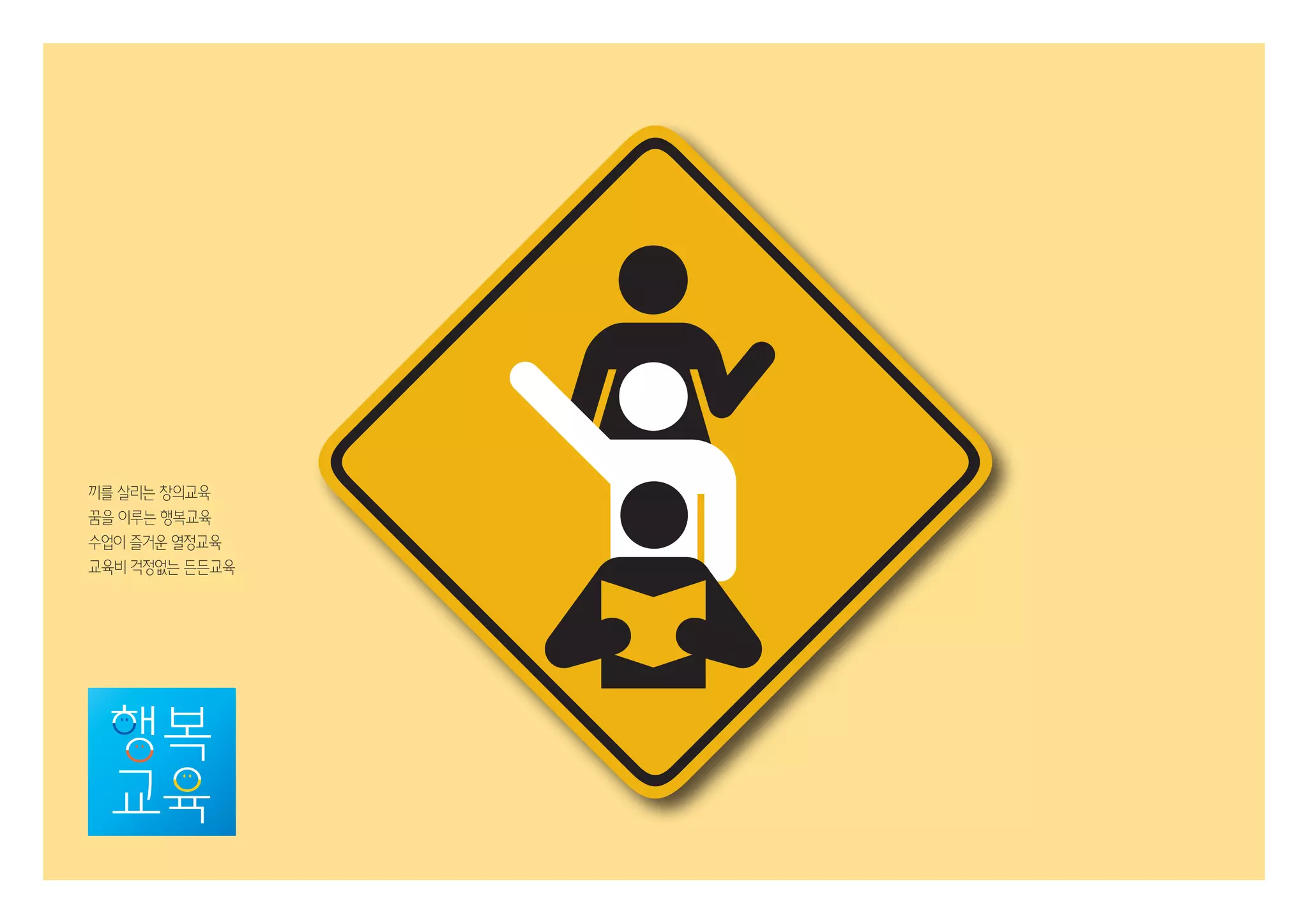 2013년 교육부 국정과제 실천계획  [인포그래픽]