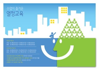 2013년 교육부 국정과제 실천계획  [인포그래픽]