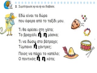 δώρα για την ιωάννα
