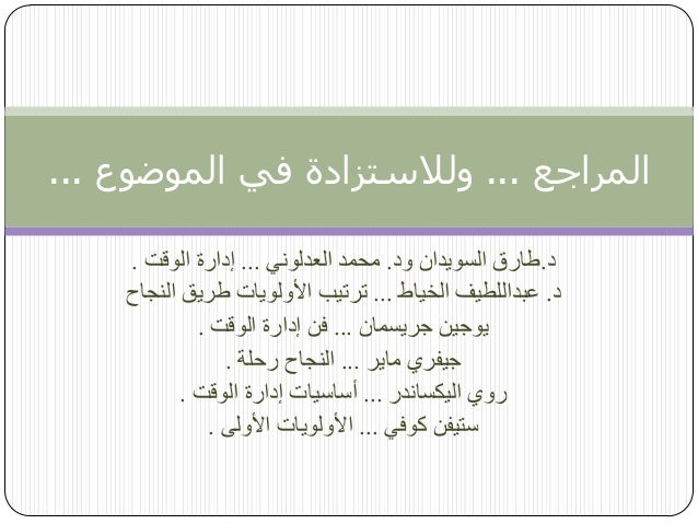 دورة إدارة الوقت لد نجلاء الحربي By Mohja Sa Issuu