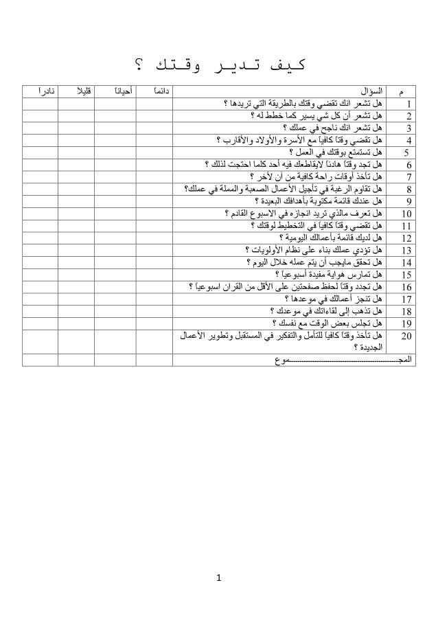 اسئلة عن تطوير الذات