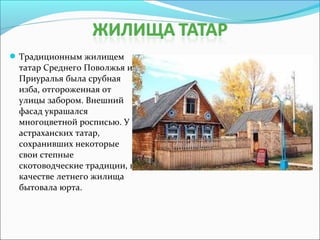 татарская культура | PPT