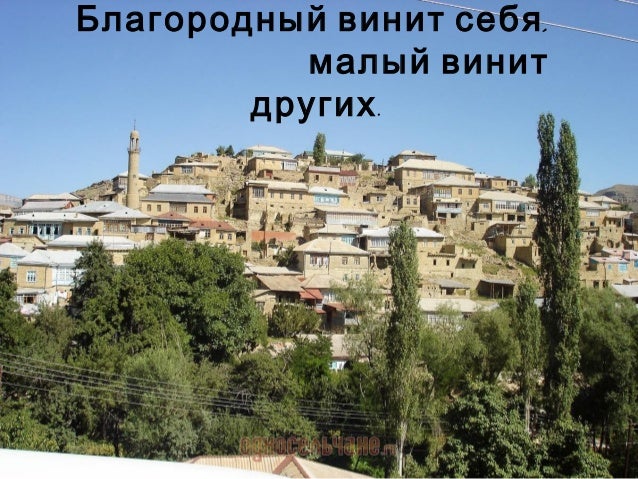Маза дагестан село