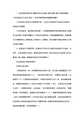 1. 王选杰晚年委托弟子霍金来先生发表的 <断手述要>是王芗斋的遗著。一

个仅仅指点过几次的“徒孙”。如何可能获得这样重要的遗著？

  2.王选杰的父亲和王芗斋是把兄弟，让自己义弟的孩子变成自己的徒孙，

这明显不合情理。

  3.功夫的差异，姚宗勋出身形意门，后受韩桥影响形成形意风格的大成拳，

而王选杰除了形意外更融合了八卦的步法和身法。太极的圆融和控制。全面的展

示大成拳的特点。而教他的人中姚先生，杨德茂，李永琮都不具备这种能力只有

王芗斋才能教。

  4 。后因品行不好被开除，如果品行不好为什么姚先生的老弟子王金铭，白

金甲，王铁成等和王选杰一直保持良好关系呢？他们应该对王选杰的“品行问

题”是一清二楚啊。难道他们的品行也有问题吗？

  王选杰的品行到底如何呢？

  引用刘正的文章---

  （姚老逝世后，有一次我葛师伯母去看王玉芳，在半路上迎面遇到几个并

排走来的姚老的著名弟子三人，（他们的名字我不说了，别影响人家生意。）以

前他们一口一个姚师母叫的很亲热，可现在却如同不认识一样，谁也假装没看

见！我葛师伯母很伤心，没说什么就到了王玉芳家。一会儿，王选杰正巧也来看

王玉芳，一见葛师伯母在，当时就说：“这不是我师母吗，您老还好吗？”我葛

师伯母一听非常感动，就把刚才发生的事说了一下。一再感叹那些著名弟子姚老

一走见了她连理都不理了！还不如王选杰。更让我感动的是：在选杰老师离开时

主动把身上带的钱全拿出来交给了我葛师伯母。此事后来我转告给承光先生时，

他说他知道此事。并且很受感动！）
 