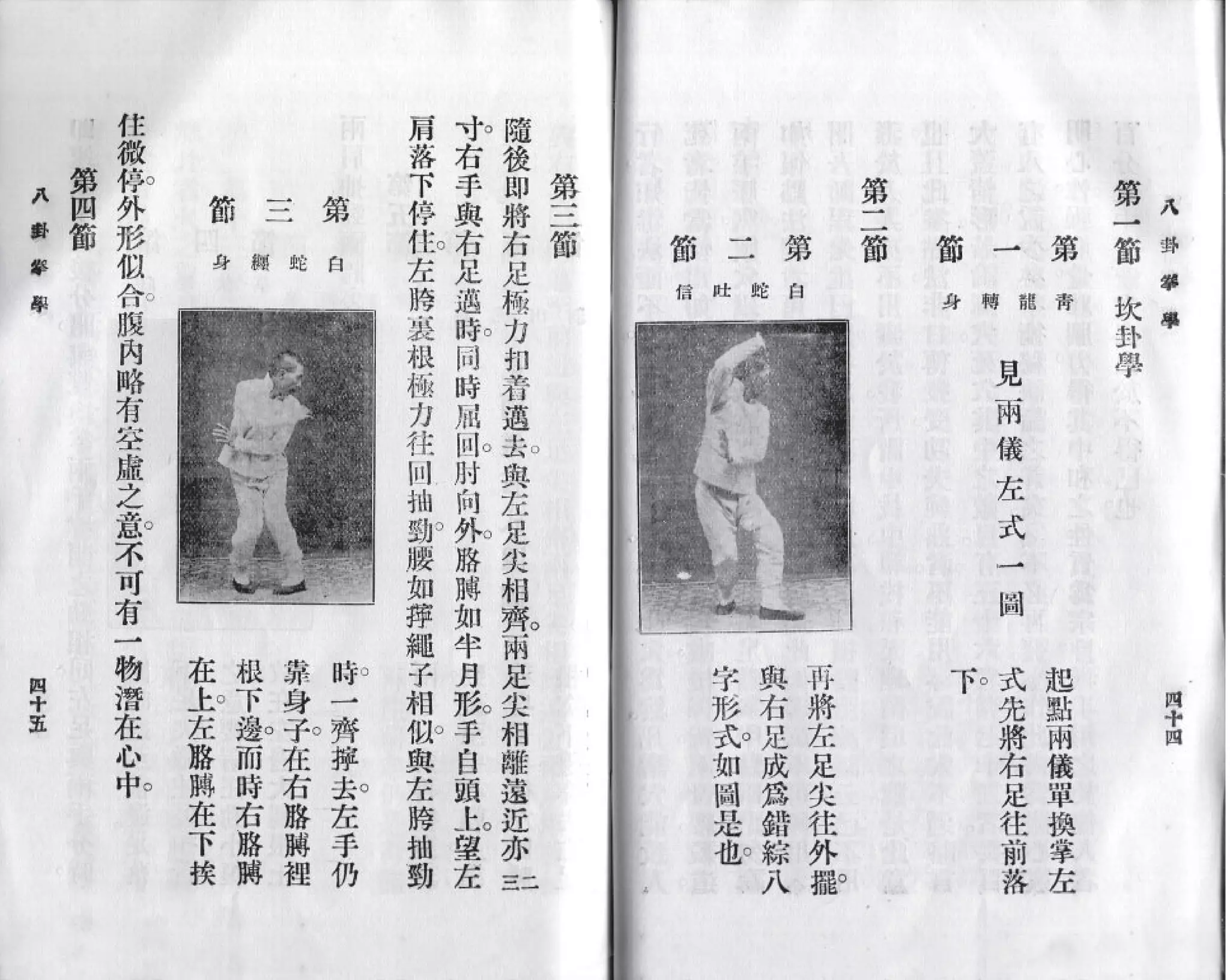 孙禄堂《八卦拳学》第一版| PDF | Martial Arts | Sports