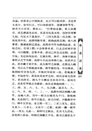 孙禄堂《拳意述真》