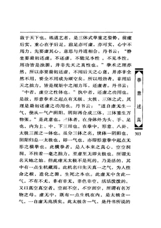 孙禄堂《拳意述真》