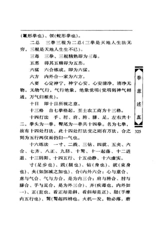 孙禄堂《拳意述真》