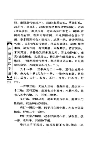 孙禄堂《拳意述真》