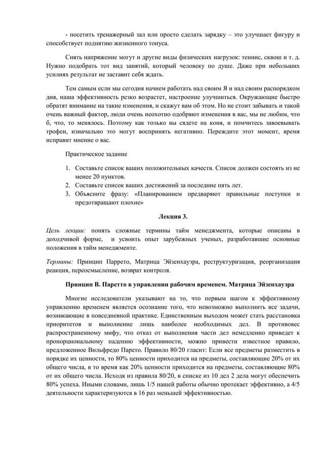 тайм менеджмент лекции | PDF