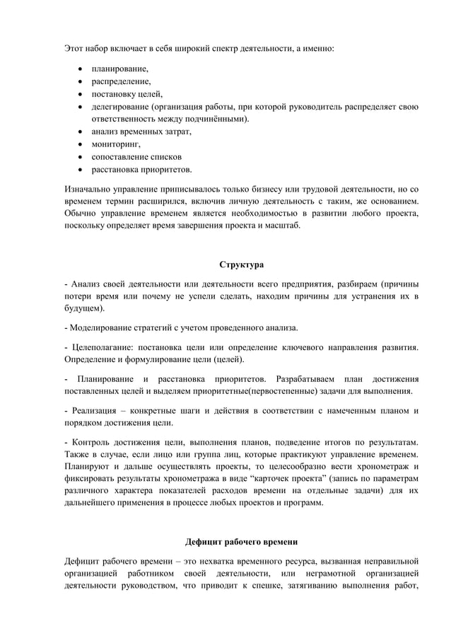 тайм менеджмент лекции | PDF
