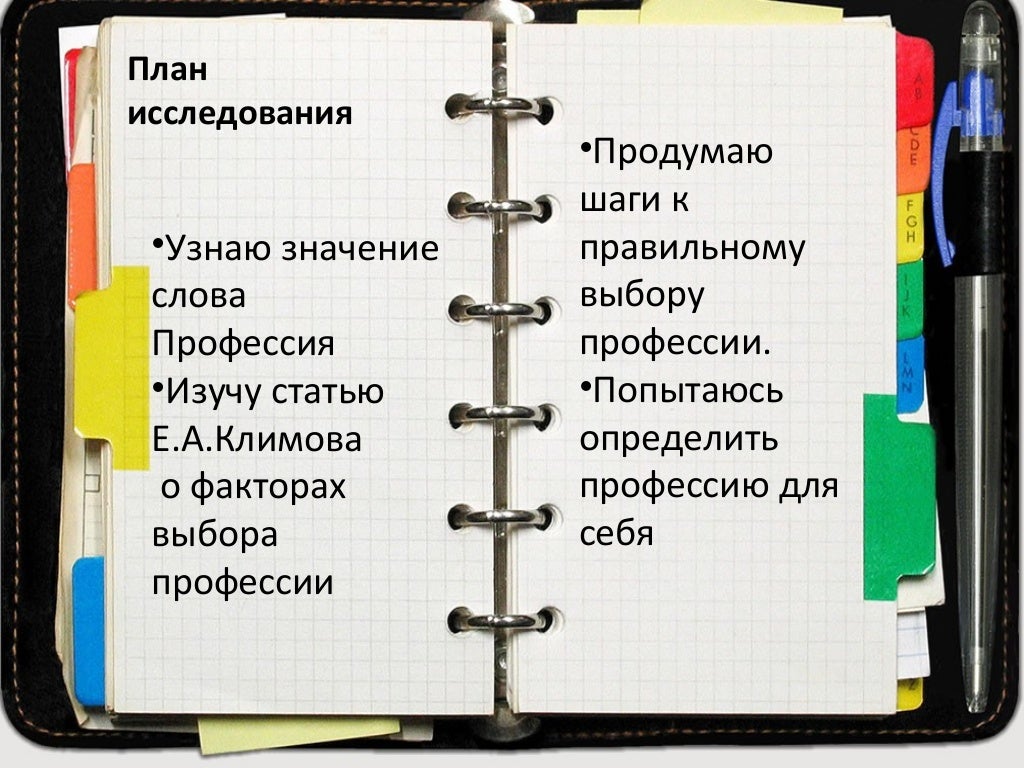Правильно значение. Значение слова профессия. выучить статью. план текста моя специальность. как правильно написать слово профессия.