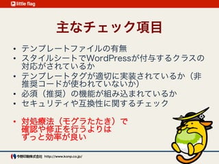 公式テーマのガイドライン
公式テーマに申請しなくても 
知っておきたいガイドライン
 