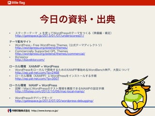 それぞれ長所・短所があ
るので使い分けよう
 