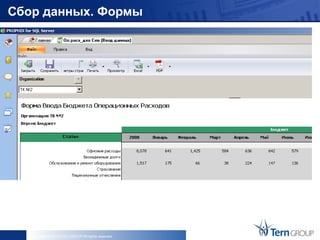 Сбор данных. Формы




   Copyright © 2013 Tern GROUP All rights reserved.
 