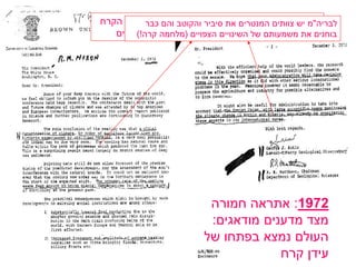 ‫מסקנהצוותים המנטרים את הוא מסדר גודל של תקופת הקרח‬
            ‫לבריה"מ יש : הקירור הצפוי ... סיביר והקוטב והם כבר‬
   ‫האחרונה ... תוצאההשינויים הצפויים (מלחמה קרה!) ימיים‬
         ‫בוחנים את משמעותם של מפתיעה שנצפתה במשקעים‬




                            ‫2791: אתראה חמורה‬
                            ‫מצד מדענים מודאגים:‬
                           ‫העולם נמצא בפתחו של‬
                                        ‫עידן קרח‬
 