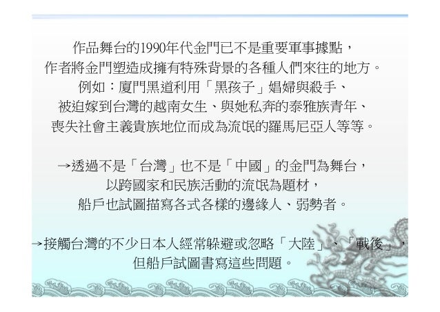 當代日本語文學當中的台灣校正 互換モード 當代日本語文學當中的台灣校正 互換モード