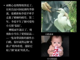 ? wҲؿˡ
 ںBضͥļ
 Yºϼƽ
 M˻ĵáڶ
 ꣬ϼƽ˂ɐ۵
 СʹY
  Dۃ^ȥˡw
 wСѩːY    СQ||
 һb펧ScС
 Qx@
 Oӡېۣ߀o
 ȡ˂||


                СʹY
 