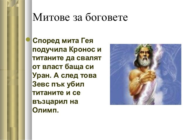 Богове в Древна Елада