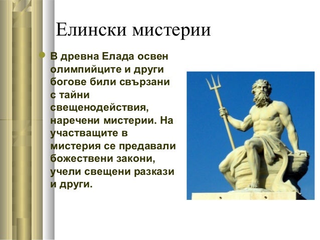Богове в Древна Елада