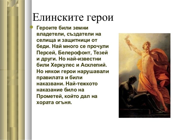 Богове в Древна Елада