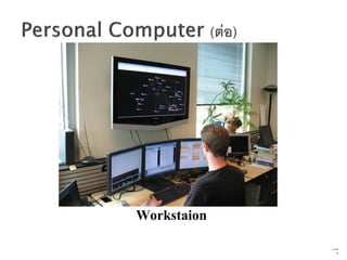 Workstaion
             10   จาก
                   76
 