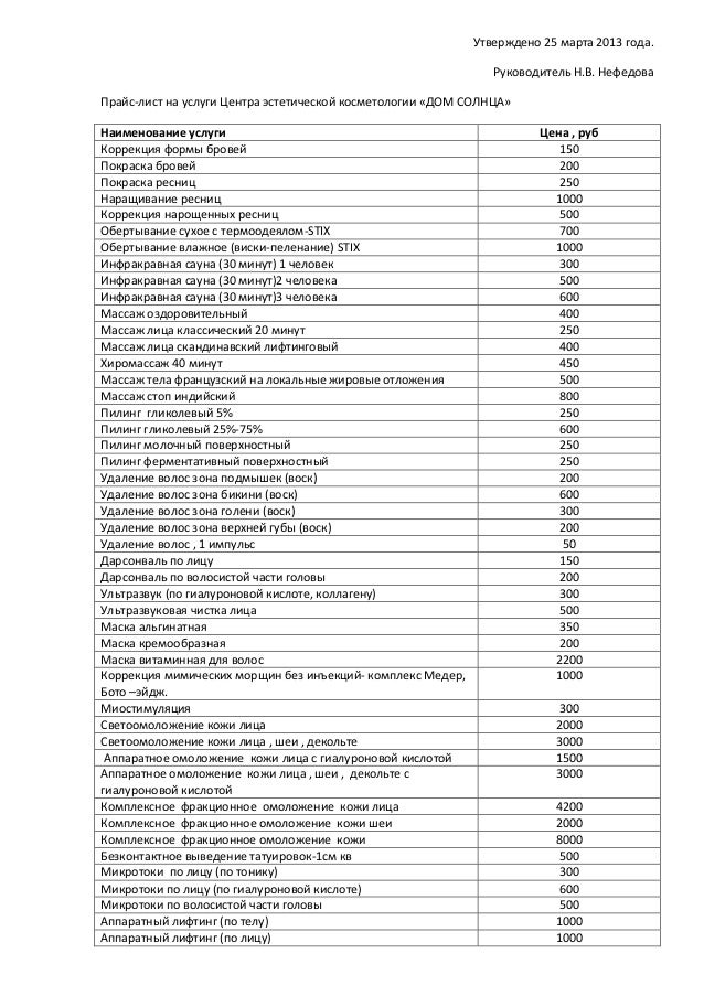 прайс лист
