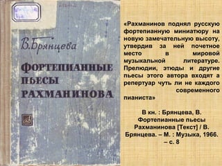 Рахманинов | PPT
