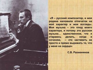 Рахманинов | PPT