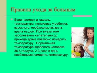 больничный лист и уход | PPT