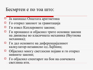 исак њутн презентација | PPT